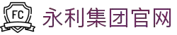 304永利集团·（中国）有限公司官网
